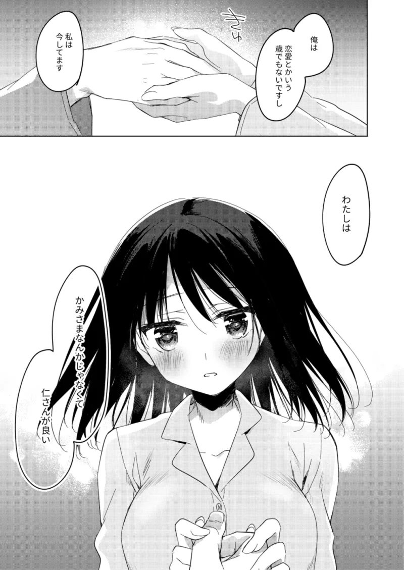 Watashi no Kamisama 3 - Page 57