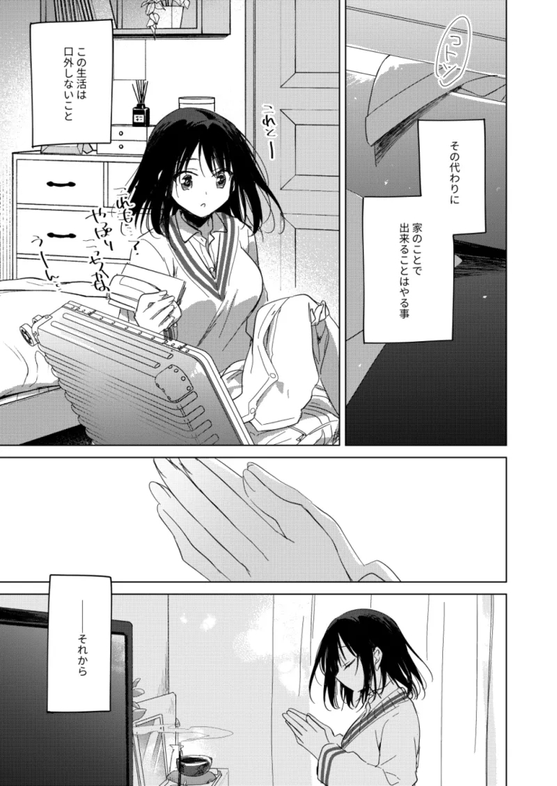 Watashi no Kamisama 3 - Page 6