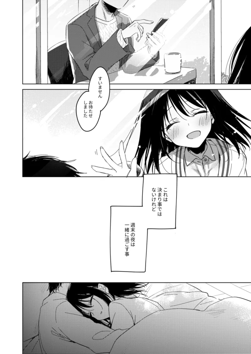Watashi no Kamisama 3 - Page 7