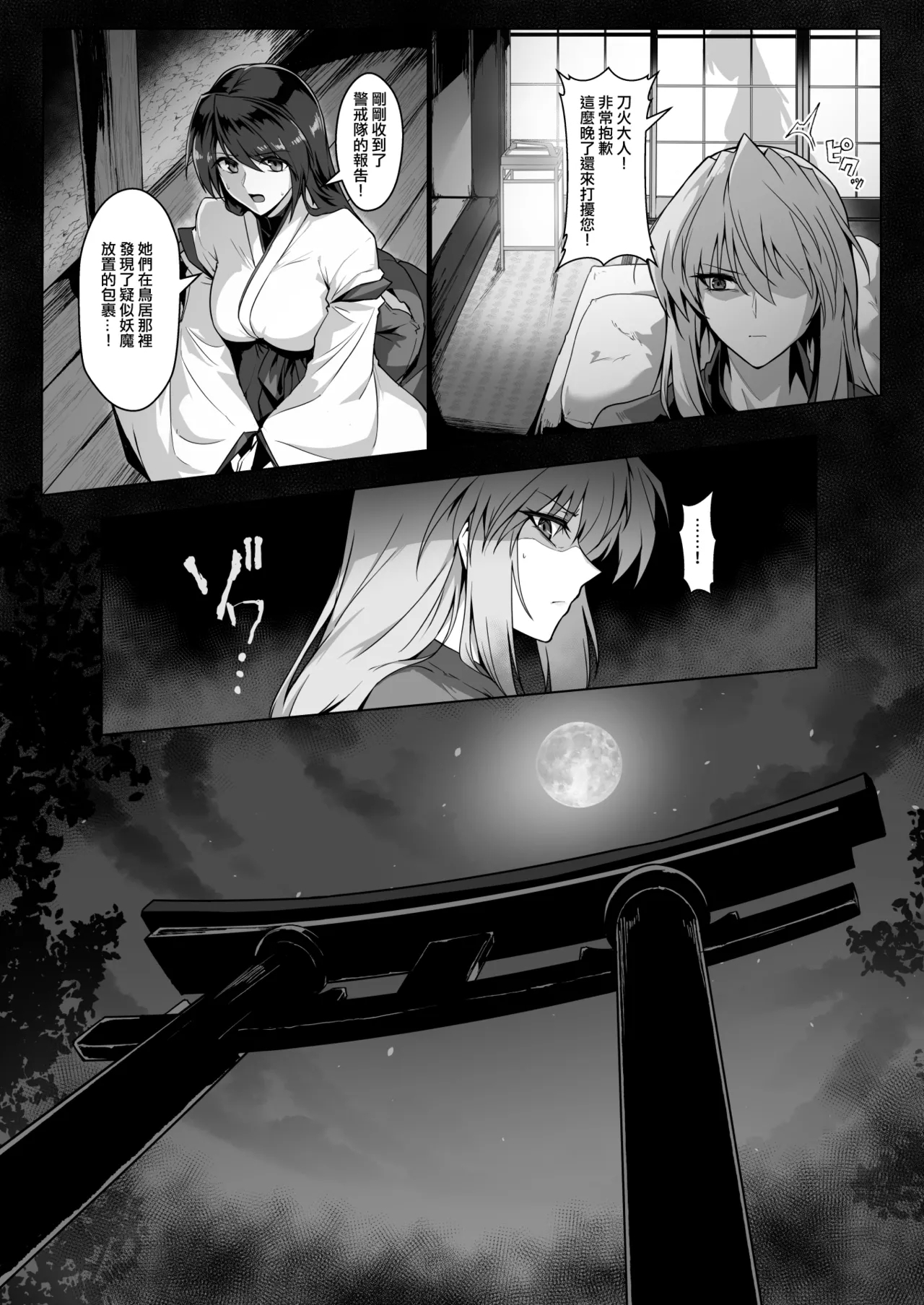 Hama no Miko Ingoku ni Otsu 2 - Page 11