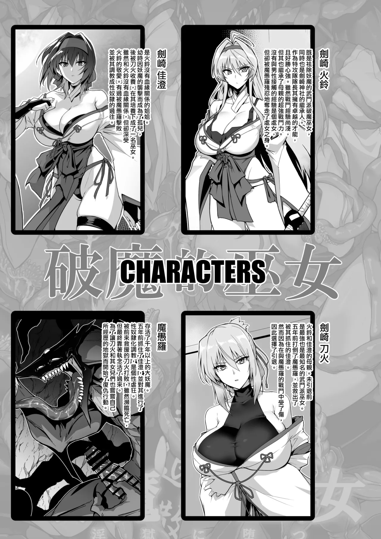 Hama no Miko Ingoku ni Otsu 2 - Page 2