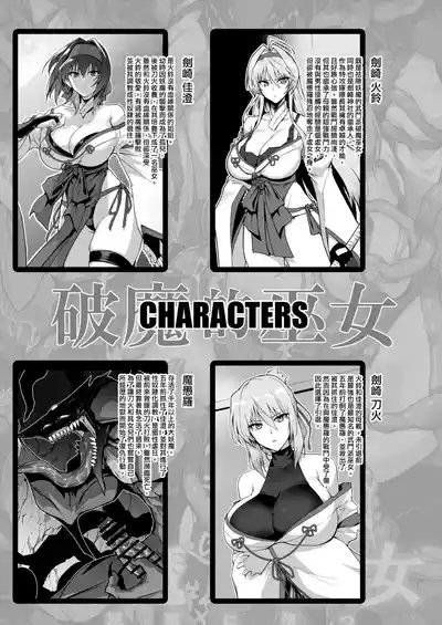 Hama no Miko Ingoku ni Otsu 2 2