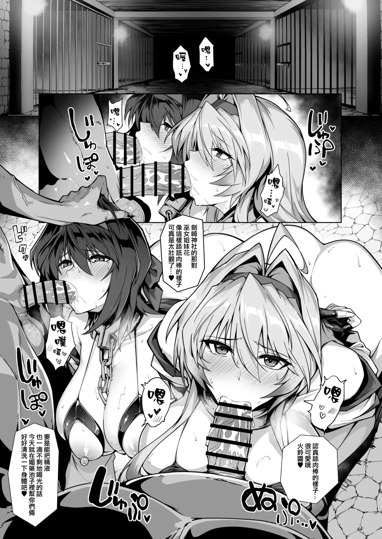 Hama no Miko Ingoku ni Otsu 2 - Page 4