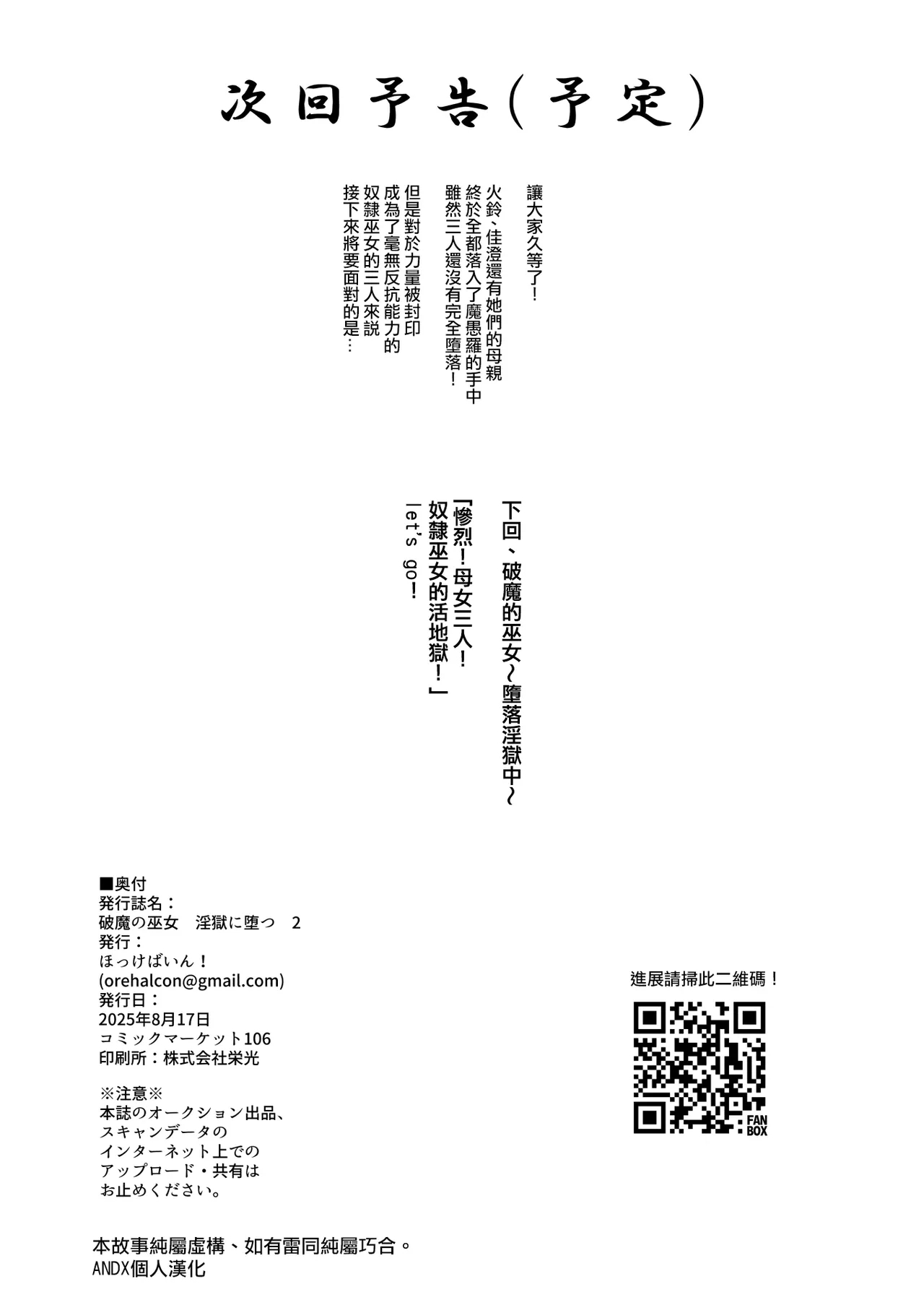 Hama no Miko Ingoku ni Otsu 2 - Page 61