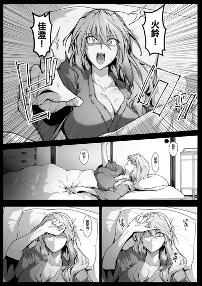 Hama no Miko Ingoku ni Otsu 2 9