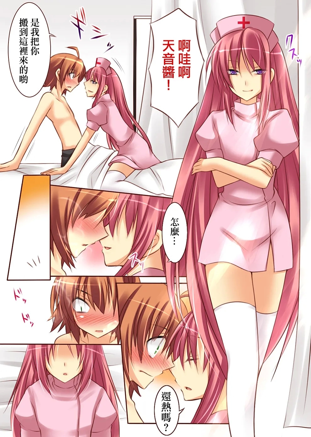 Trans-Vampire - Page 10