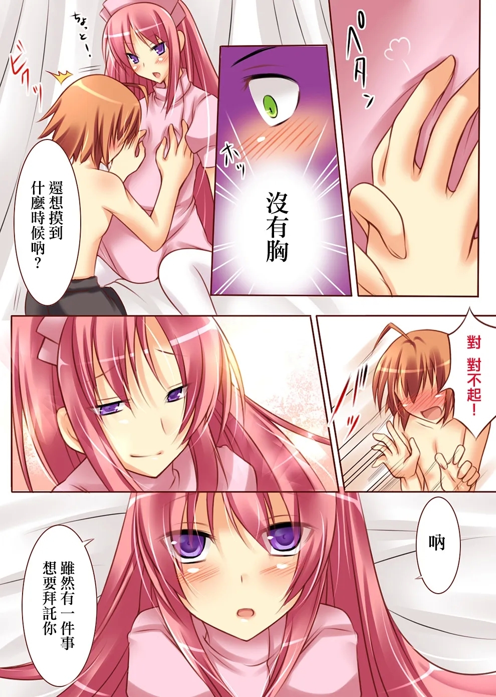 Trans-Vampire - Page 12