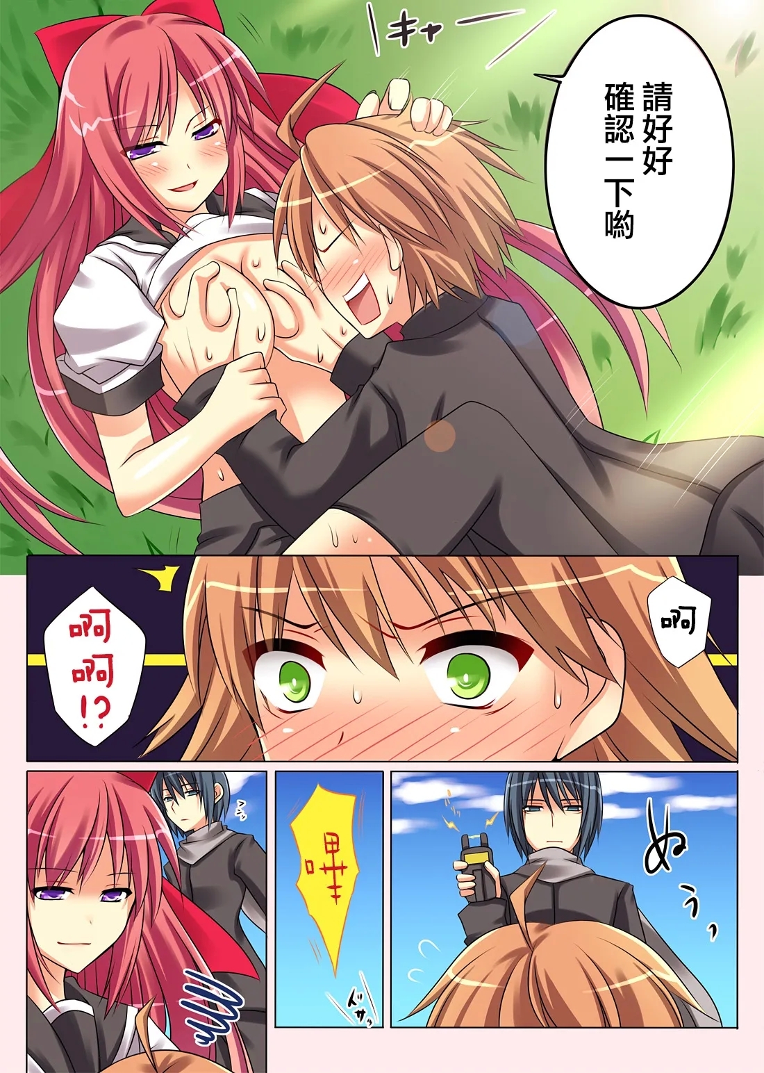 [あむぁいおかし製作所] 性転変異 ヴァン・ぱい・ヤ -完結編-（性轉變換變變變—完結篇—）[祐希堂漢化組][進行中] - Hentaiaz.com - 2