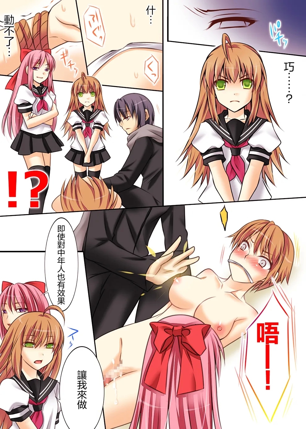 Trans-Vampire - Page 58