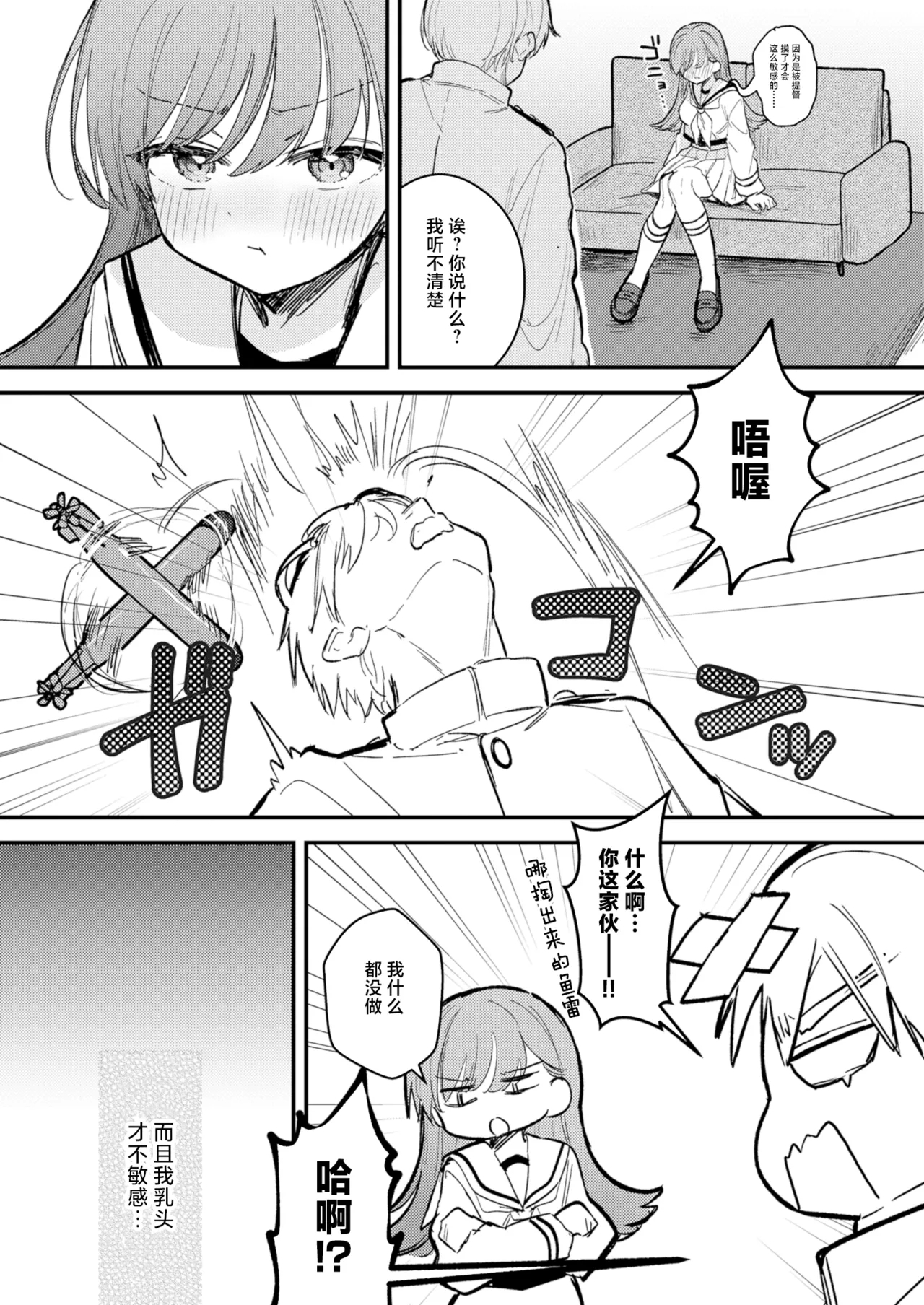 Oino xxx ha yowakunai ! | 大井的xxx才没有那么弱！ - Page 32
