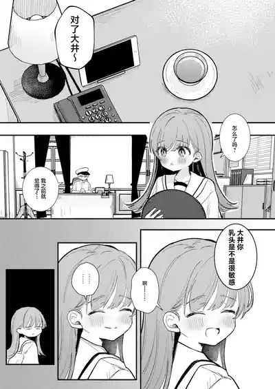 Oino xxx ha yowakunai ! | 大井的xxx才没有那么弱！ 3