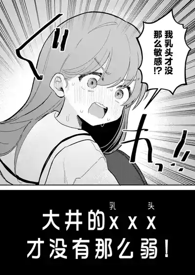 Oino xxx ha yowakunai ! | 大井的xxx才没有那么弱！ 4