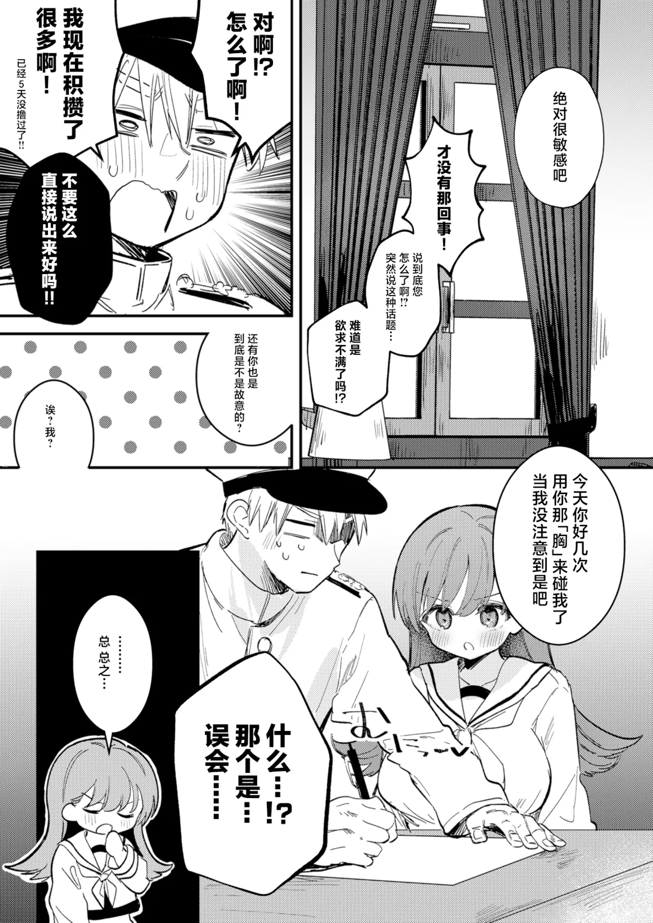 Oino xxx ha yowakunai ! | 大井的xxx才没有那么弱！ - Page 5