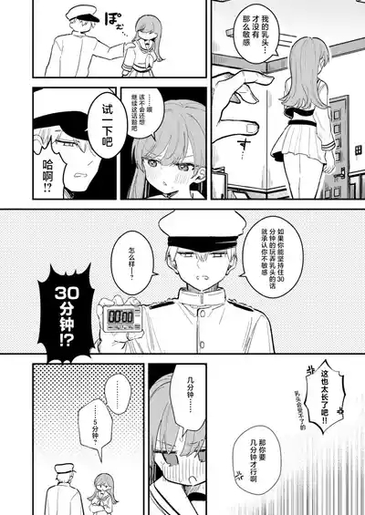 Oino xxx ha yowakunai ! | 大井的xxx才没有那么弱！ 6