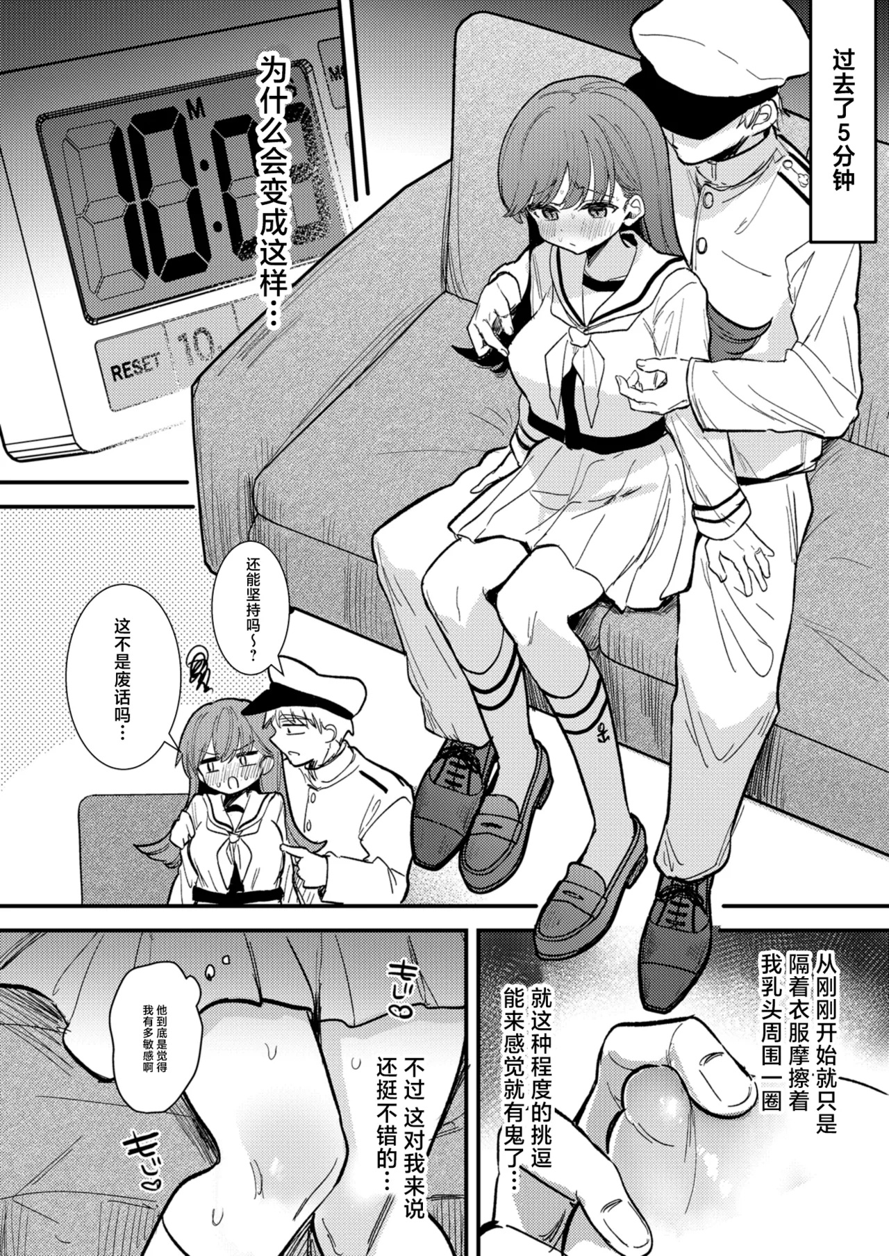 Oino xxx ha yowakunai ! | 大井的xxx才没有那么弱！ - Page 8