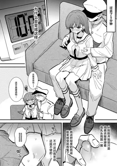 Oino xxx ha yowakunai ! | 大井的xxx才没有那么弱！ 8