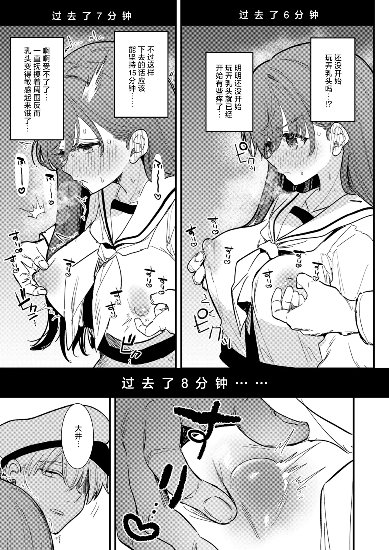 Oino xxx ha yowakunai ! | 大井的xxx才没有那么弱！ - Page 9
