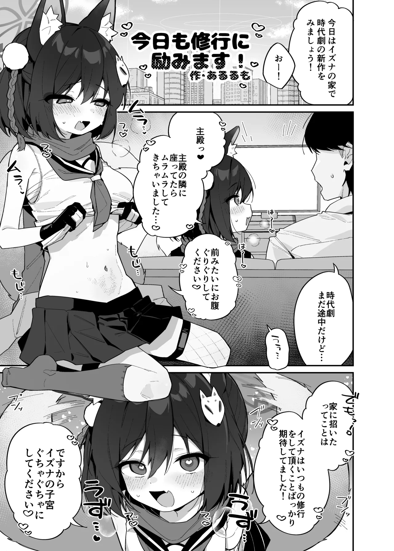Blue Archive Portio Anthology - Page 21