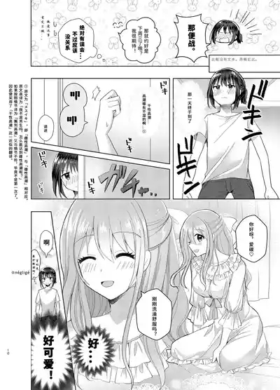 Ore to Aneki no Onnanoko Life 3 | 变成女孩子的我和姐姐的日常 3 10