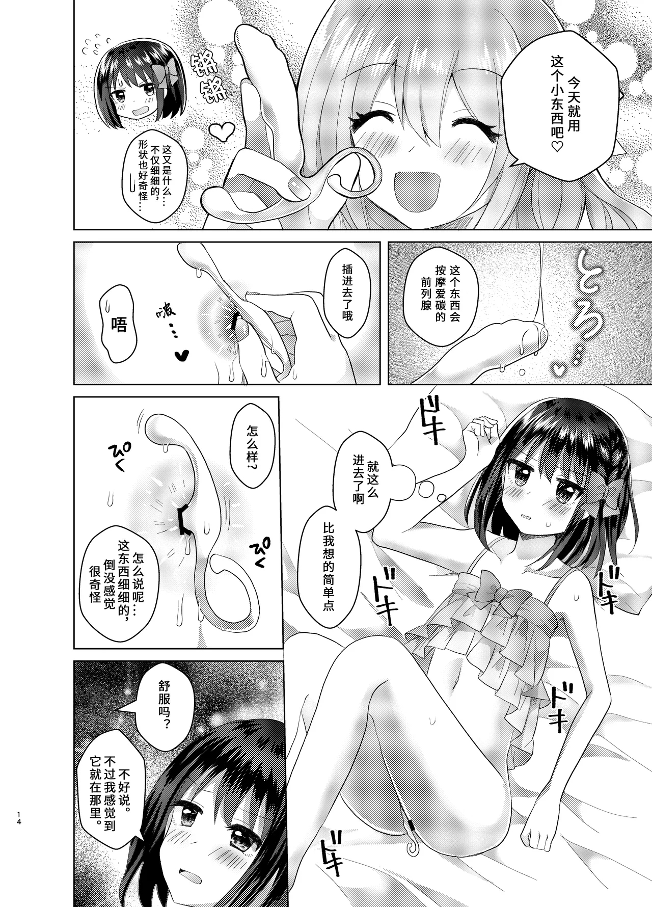 Ore to Aneki no Onnanoko Life 3 | 变成女孩子的我和姐姐的日常 3 - Page 14
