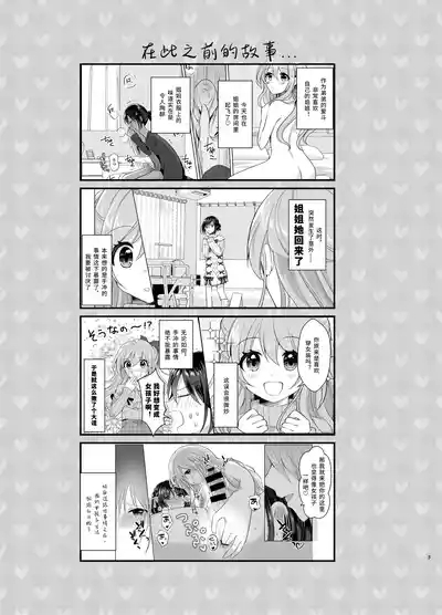 Ore to Aneki no Onnanoko Life 3 | 变成女孩子的我和姐姐的日常 3 3