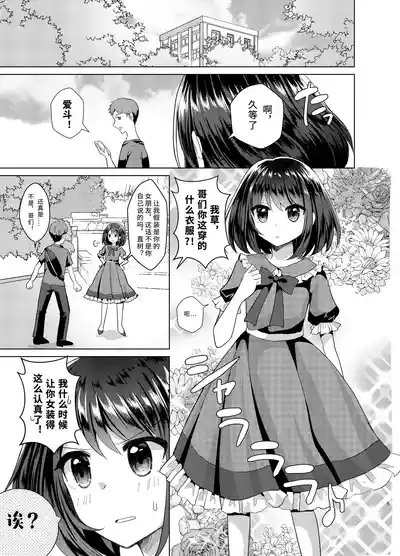 Ore to Aneki no Onnanoko Life 3 | 变成女孩子的我和姐姐的日常 3 5