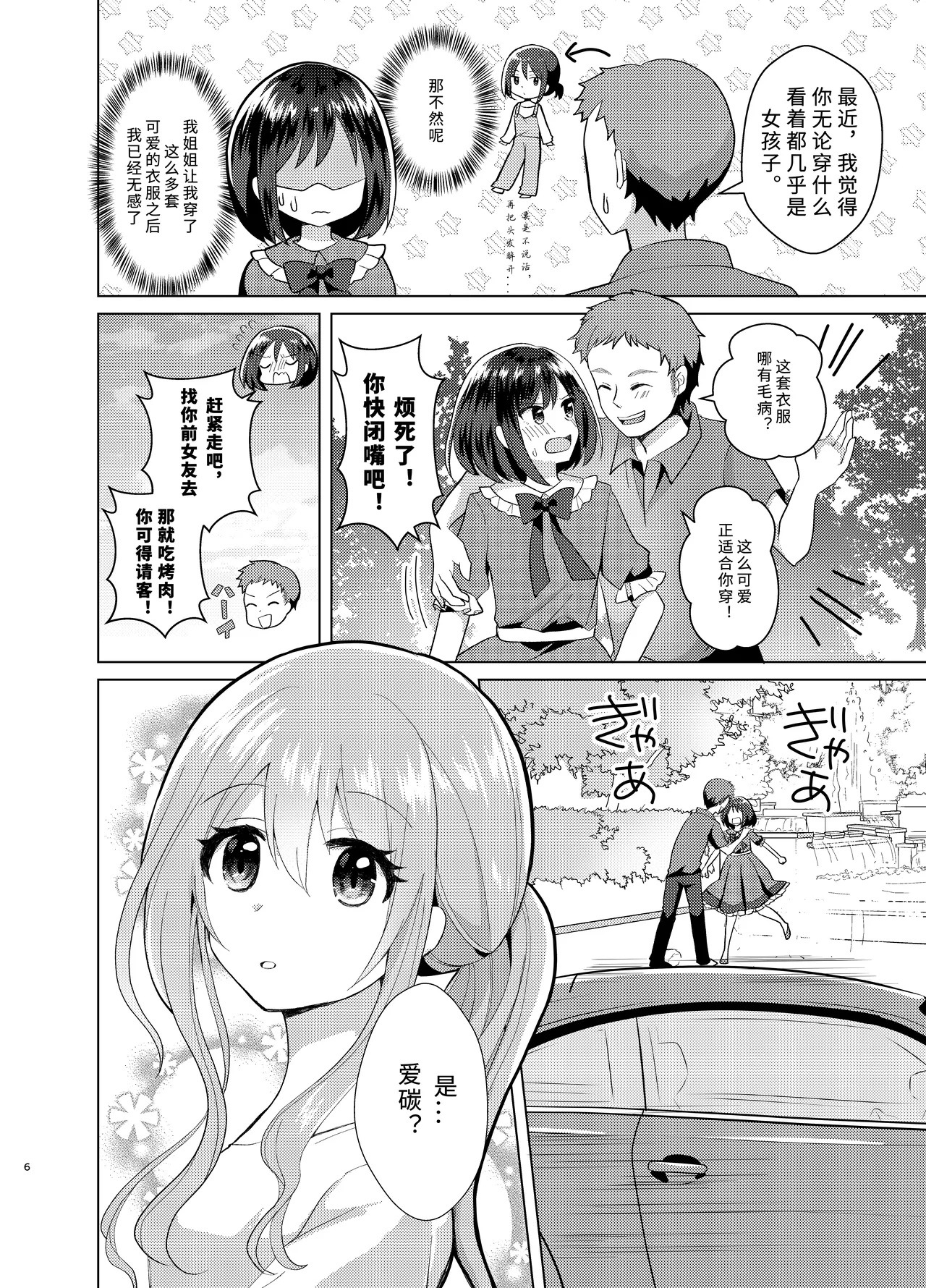 Ore to Aneki no Onnanoko Life 3 | 变成女孩子的我和姐姐的日常 3 - Page 6