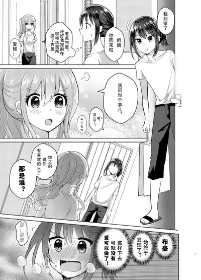 Ore to Aneki no Onnanoko Life 3 | 变成女孩子的我和姐姐的日常 3 7