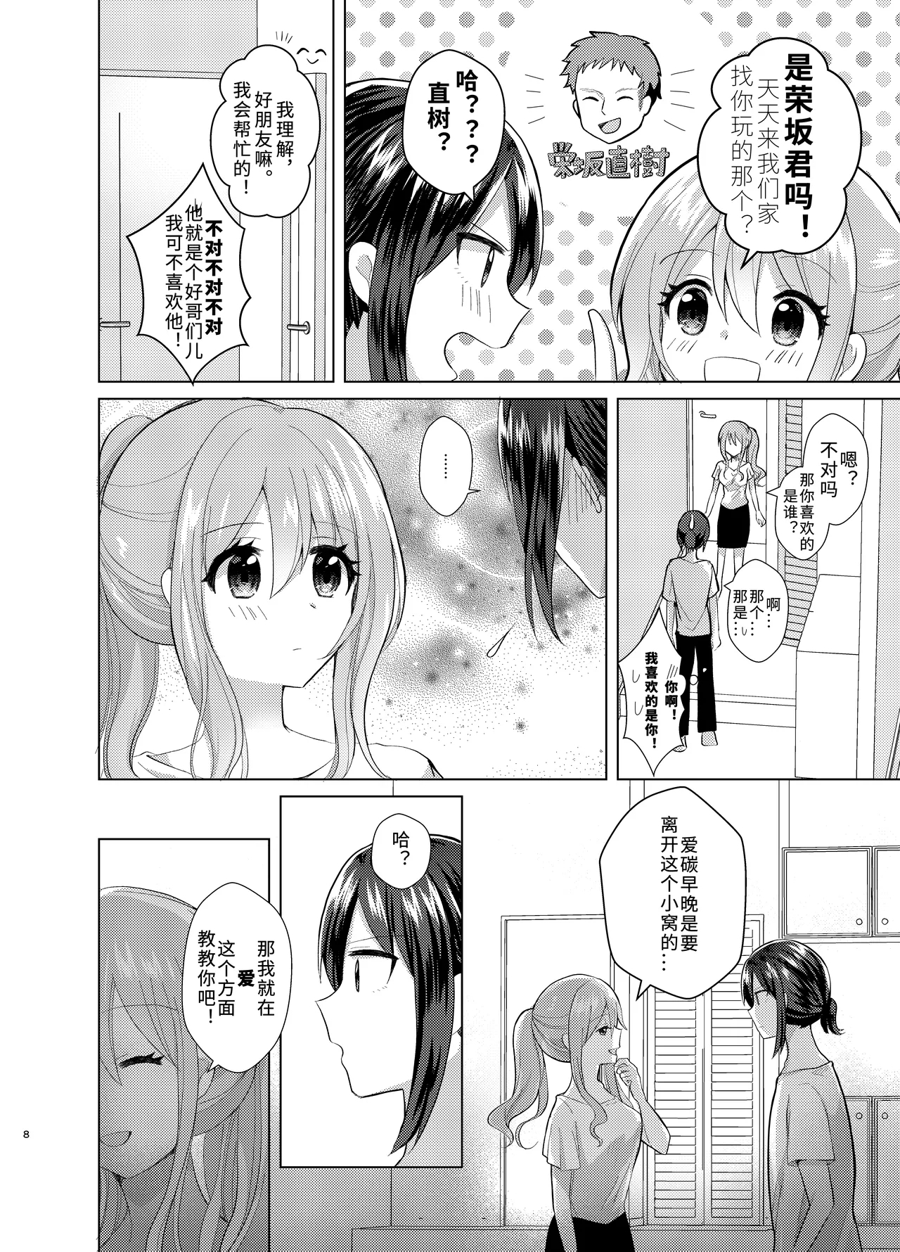 Ore to Aneki no Onnanoko Life 3 | 变成女孩子的我和姐姐的日常 3 - Page 8