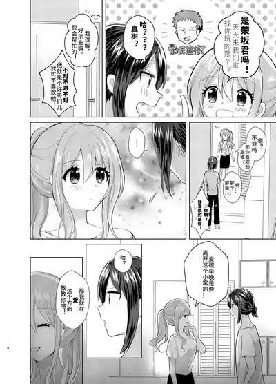 Ore to Aneki no Onnanoko Life 3 | 变成女孩子的我和姐姐的日常 3 8