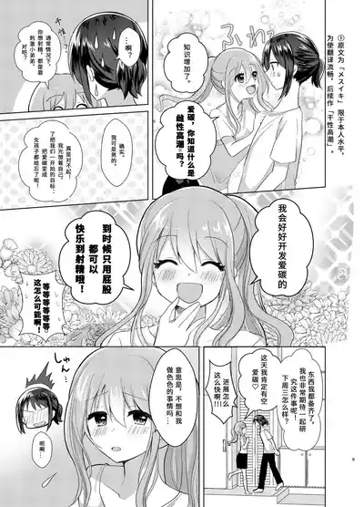Ore to Aneki no Onnanoko Life 3 | 变成女孩子的我和姐姐的日常 3 9