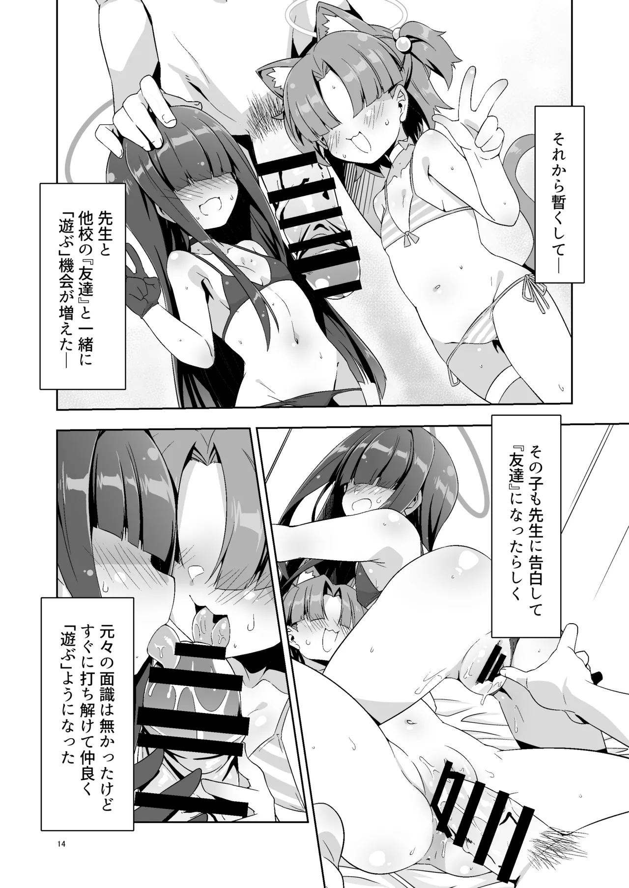 Sensei dakara Seito no Koibito ni wa Narenai kedo SeFri ni nara Natte Agerareru yo. 2 - Page 13