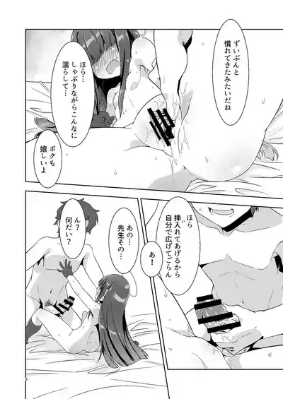 Sensei dakara Seito no Koibito ni wa Narenai kedo SeFri ni nara Natte Agerareru yo. 2 7