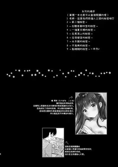 Sensei, Kore wa Futari dake no Himitsu desu yo- Sensei This is our little secret, okay? 3
