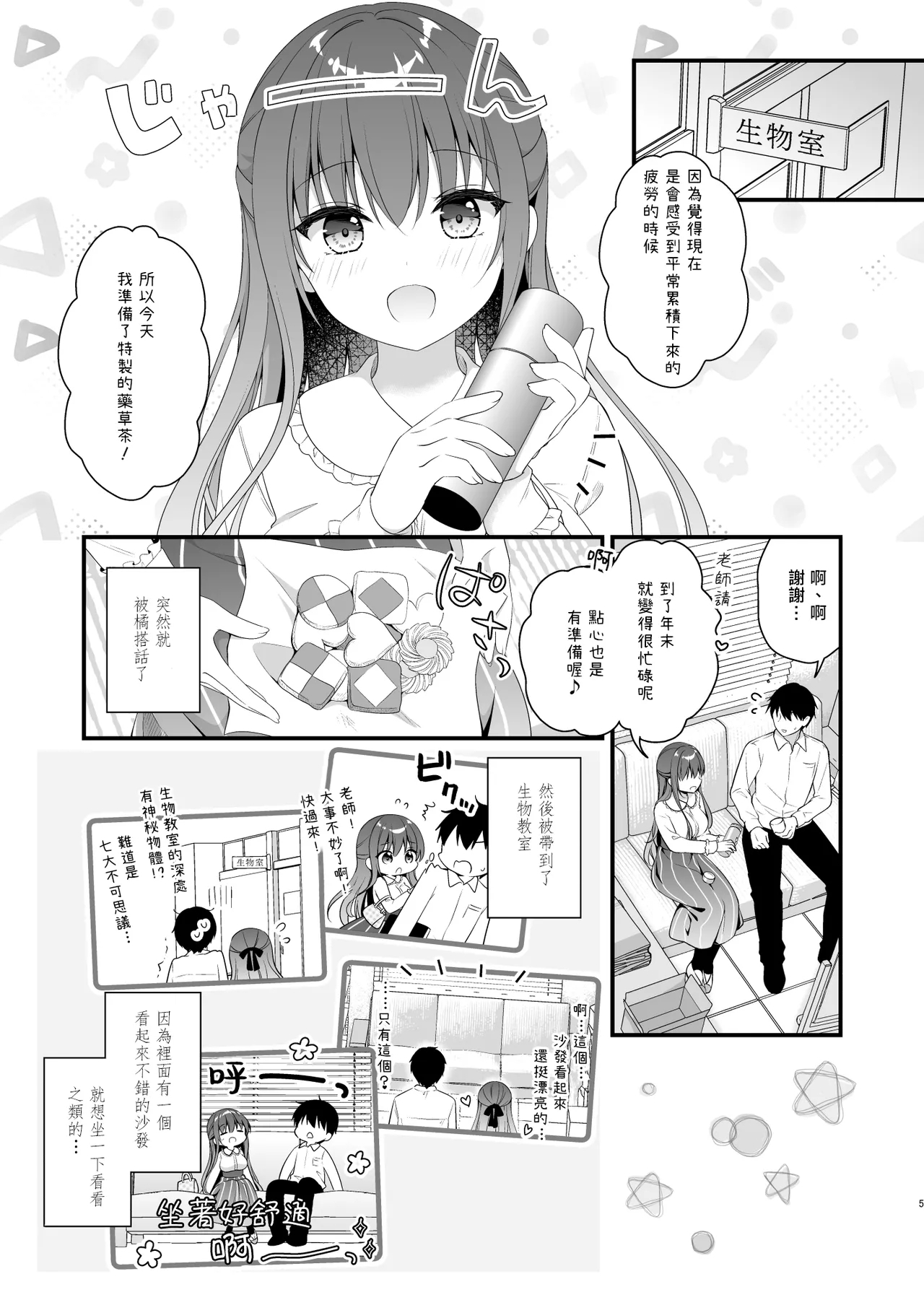 Sensei, Kore wa Futari dake no Himitsu desu yo- Sensei This is our little secret, okay? - Page 4