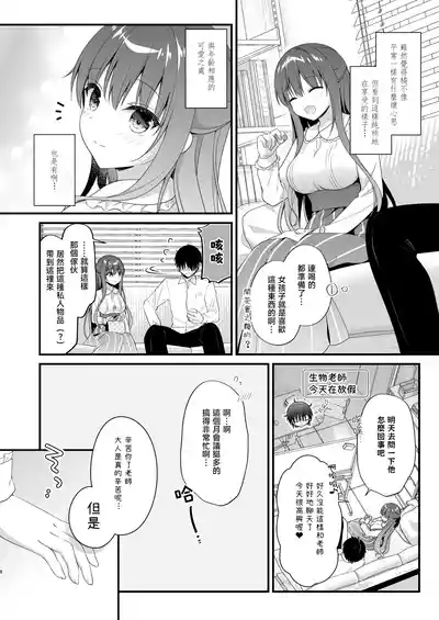 Sensei, Kore wa Futari dake no Himitsu desu yo- Sensei This is our little secret, okay? 5