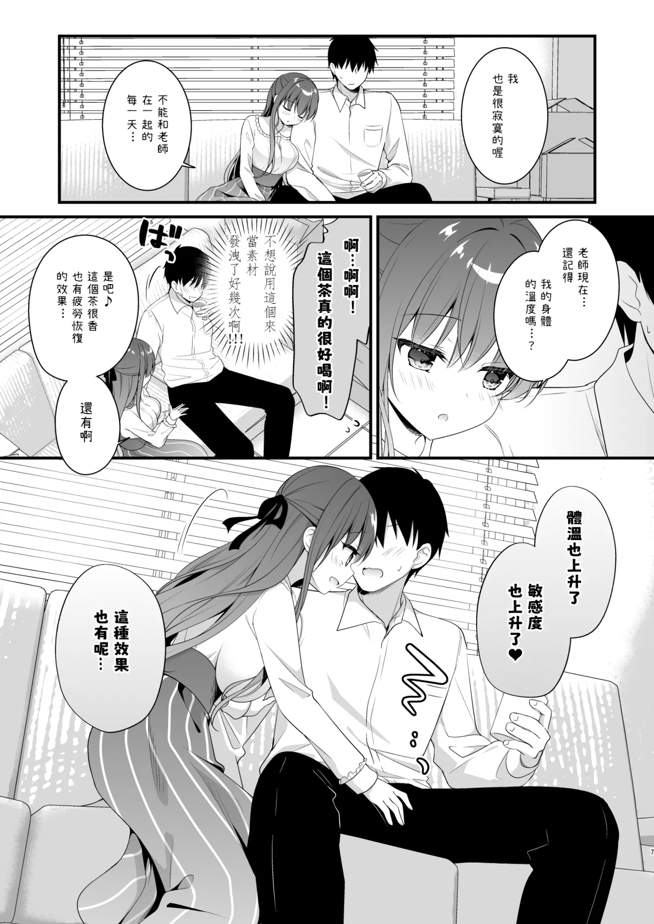 Sensei, Kore wa Futari dake no Himitsu desu yo- Sensei This is our little secret, okay? - Page 6