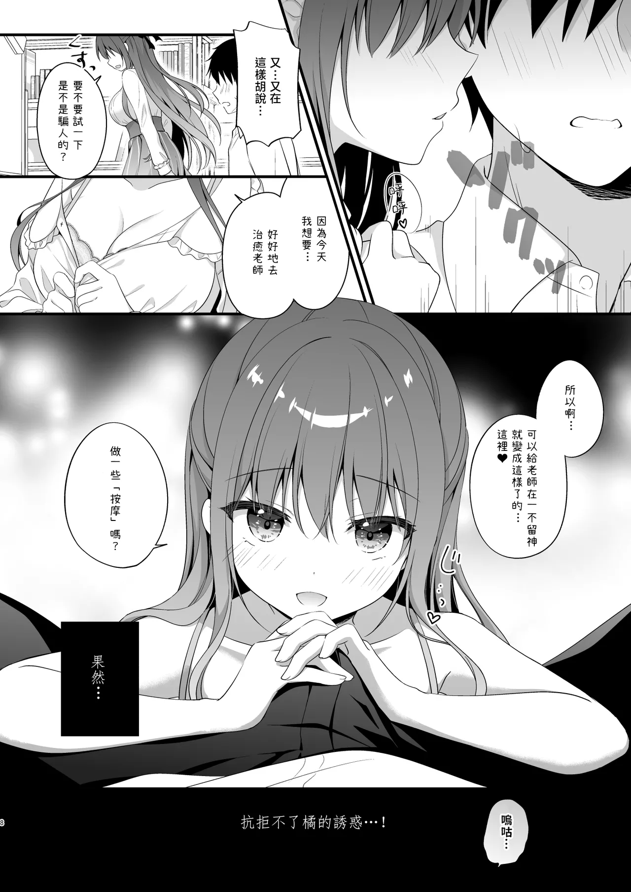 Sensei, Kore wa Futari dake no Himitsu desu yo- Sensei This is our little secret, okay? - Page 7