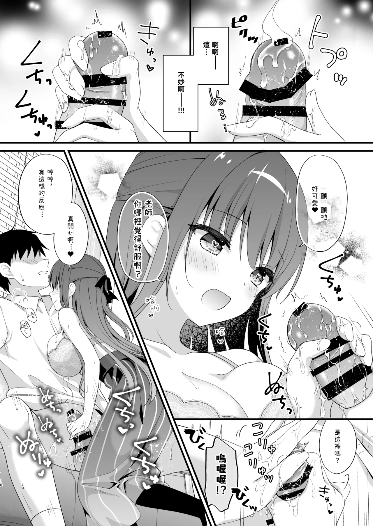 Sensei, Kore wa Futari dake no Himitsu desu yo- Sensei This is our little secret, okay? - Page 9
