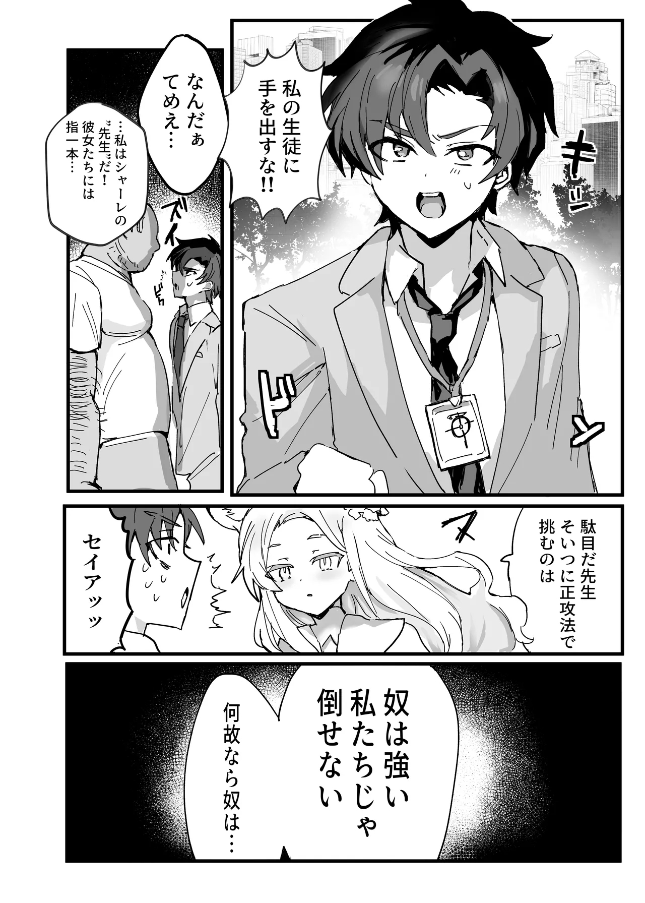 Anime Sensei Mesu Ochi Hon - Page 3