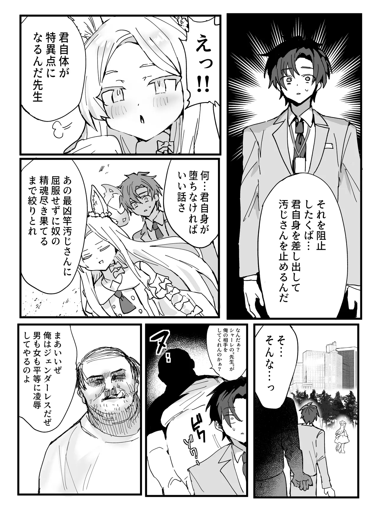 Anime Sensei Mesu Ochi Hon - Page 6