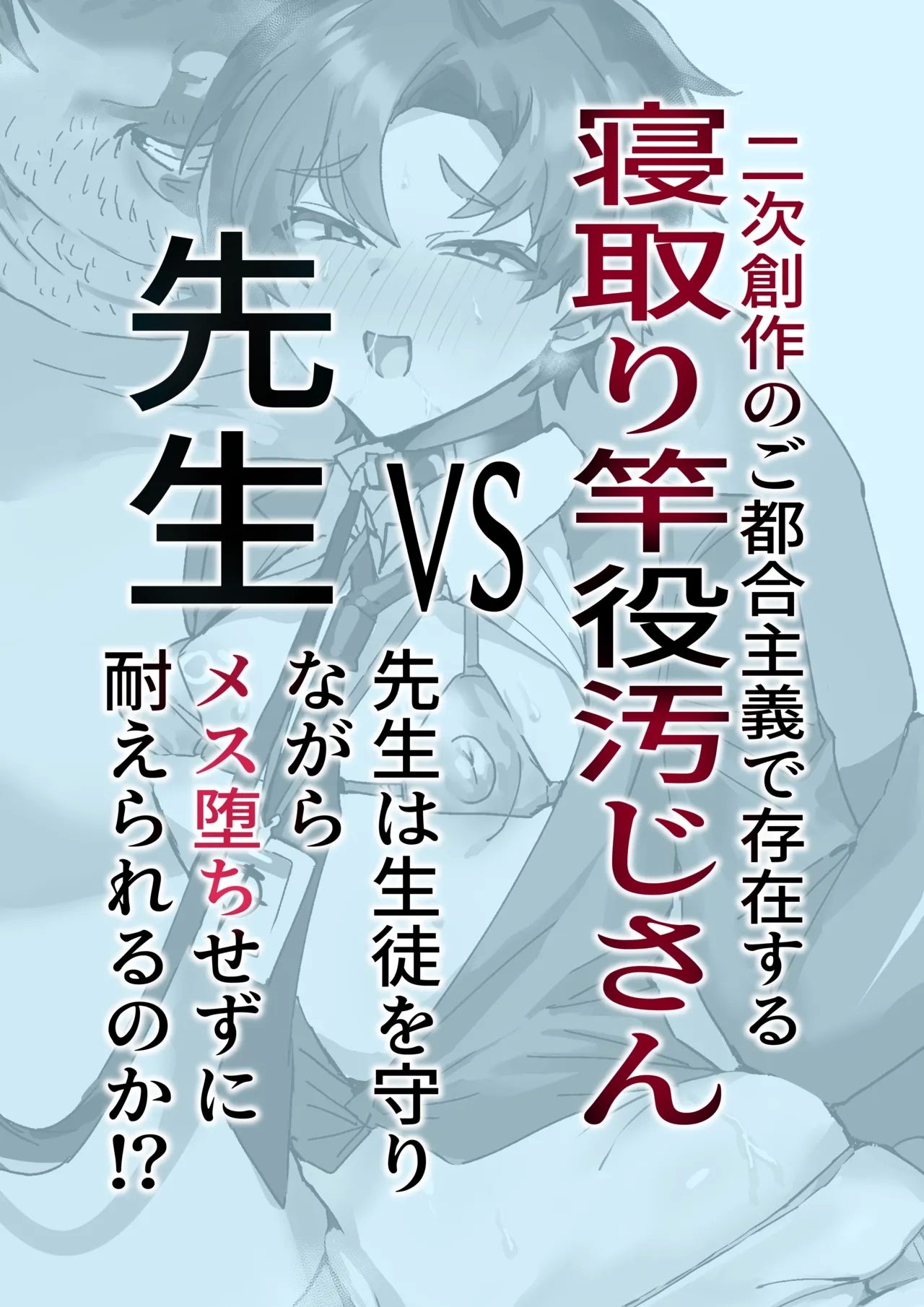 Anime Sensei Mesu Ochi Hon - Page 62