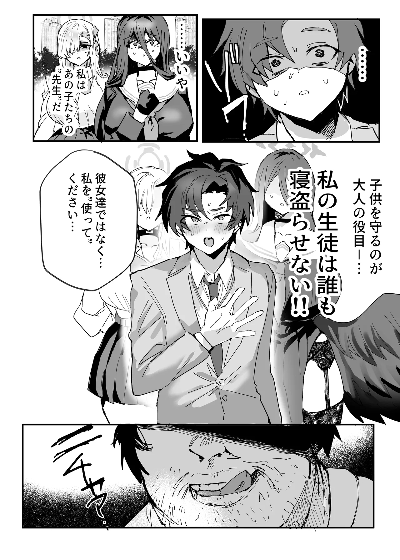 Anime Sensei Mesu Ochi Hon - Page 7