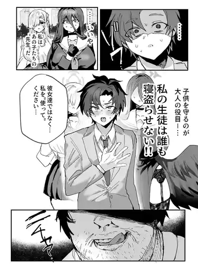 Anime Sensei Mesu Ochi Hon 7