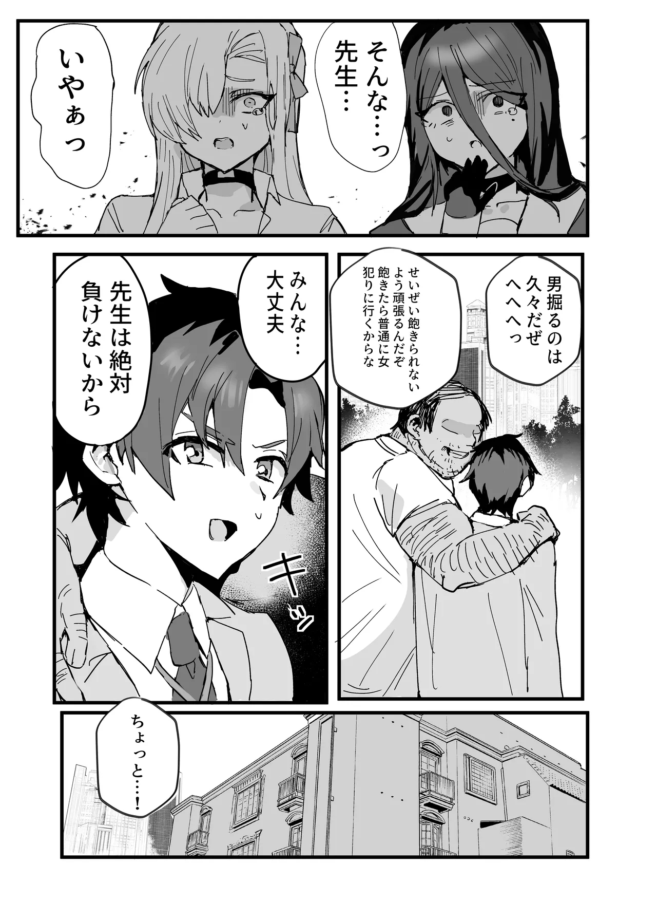 Anime Sensei Mesu Ochi Hon - Page 8