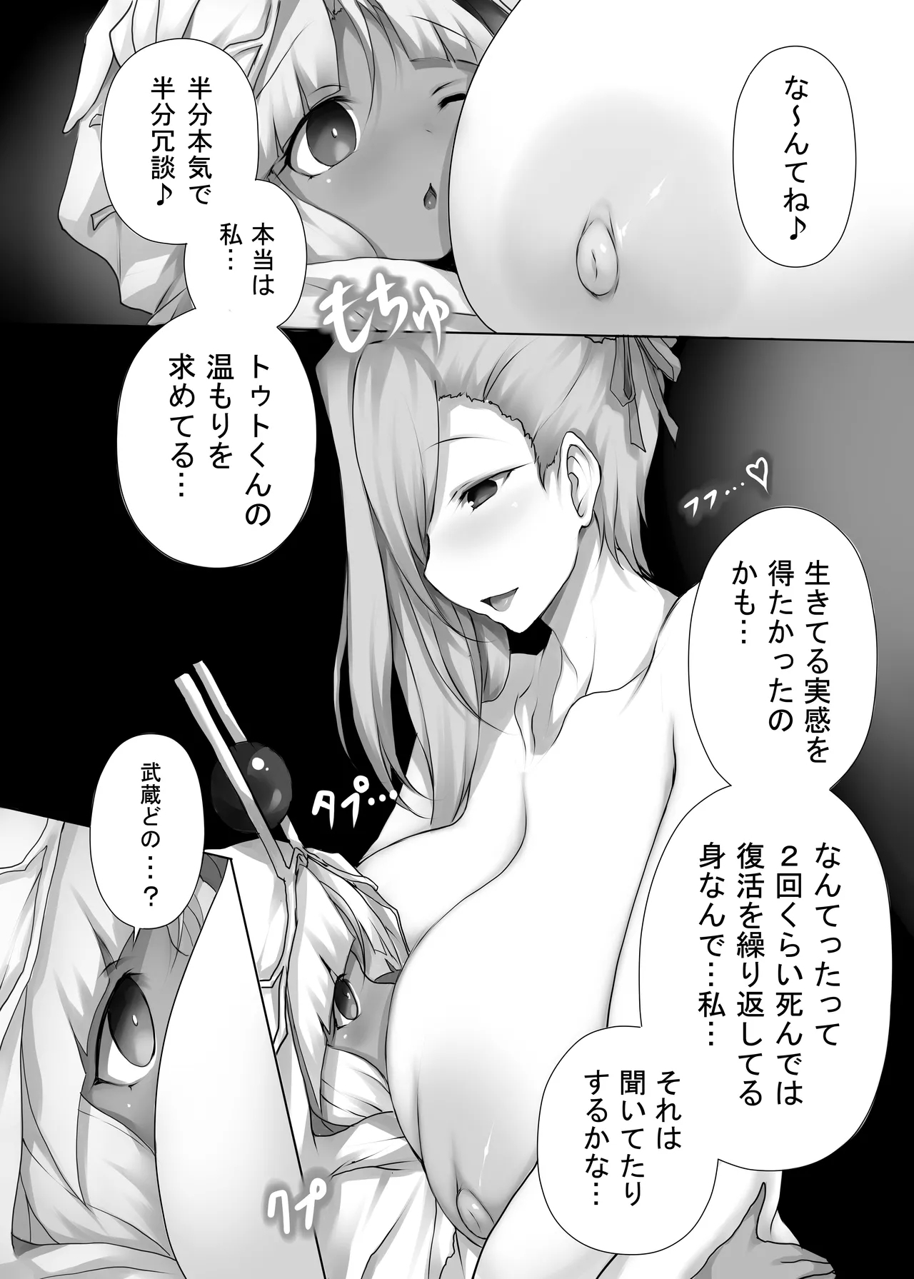 Musashi-chan no Daifukei - Page 13