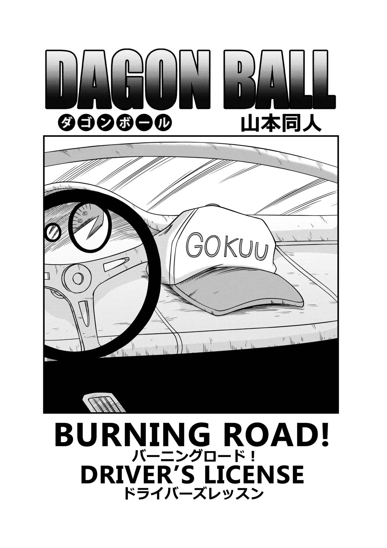 Burning Road! Driver's License - Page 3