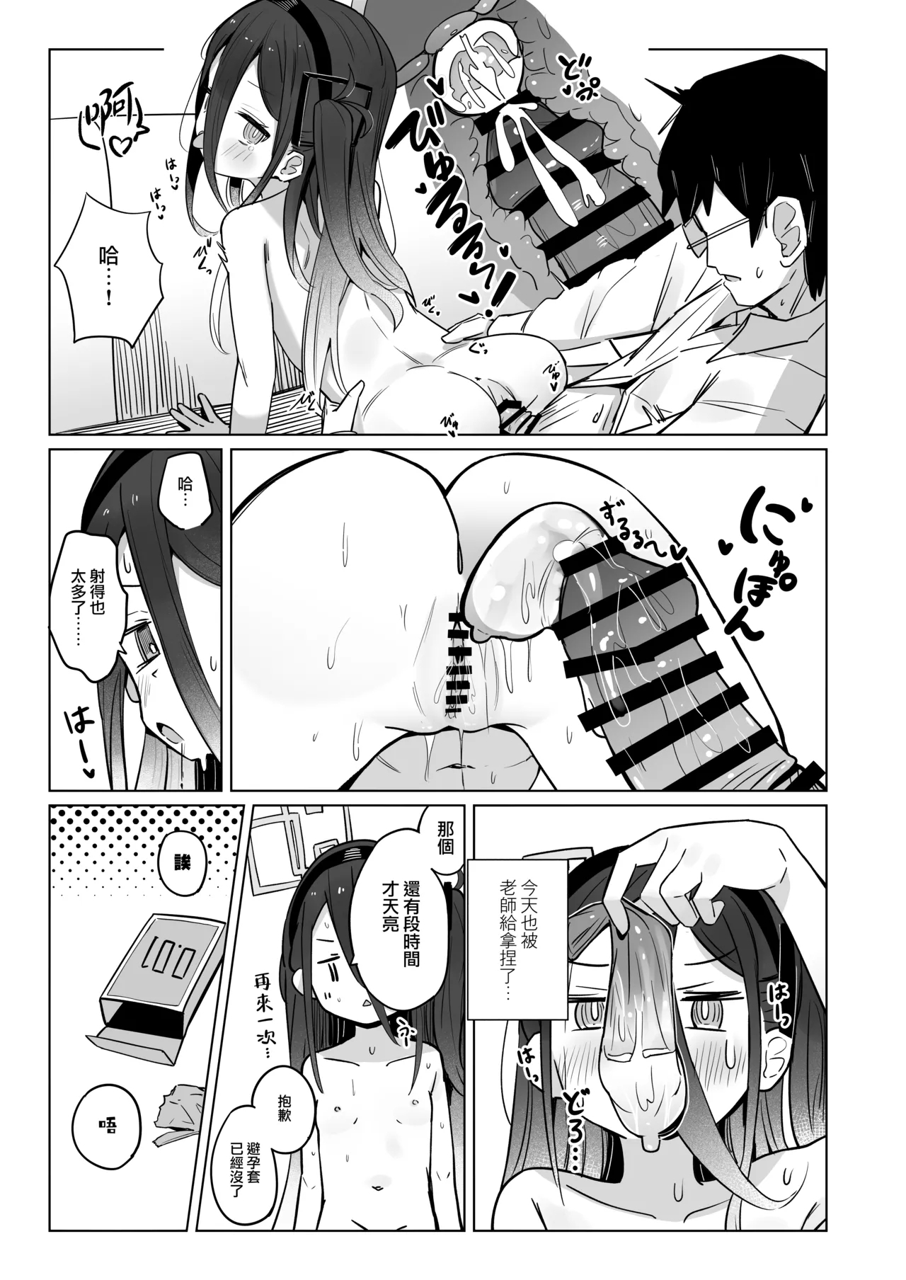 Kei-chan wa Nemuranai. - Page 19