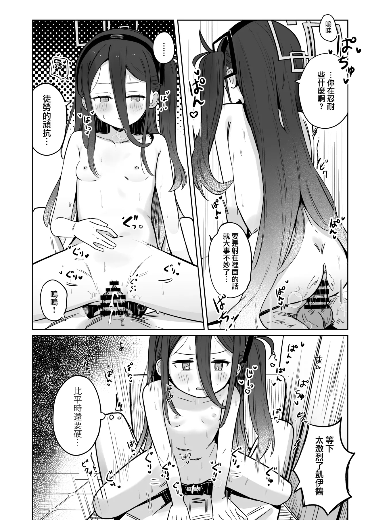 Kei-chan wa Nemuranai. - Page 21