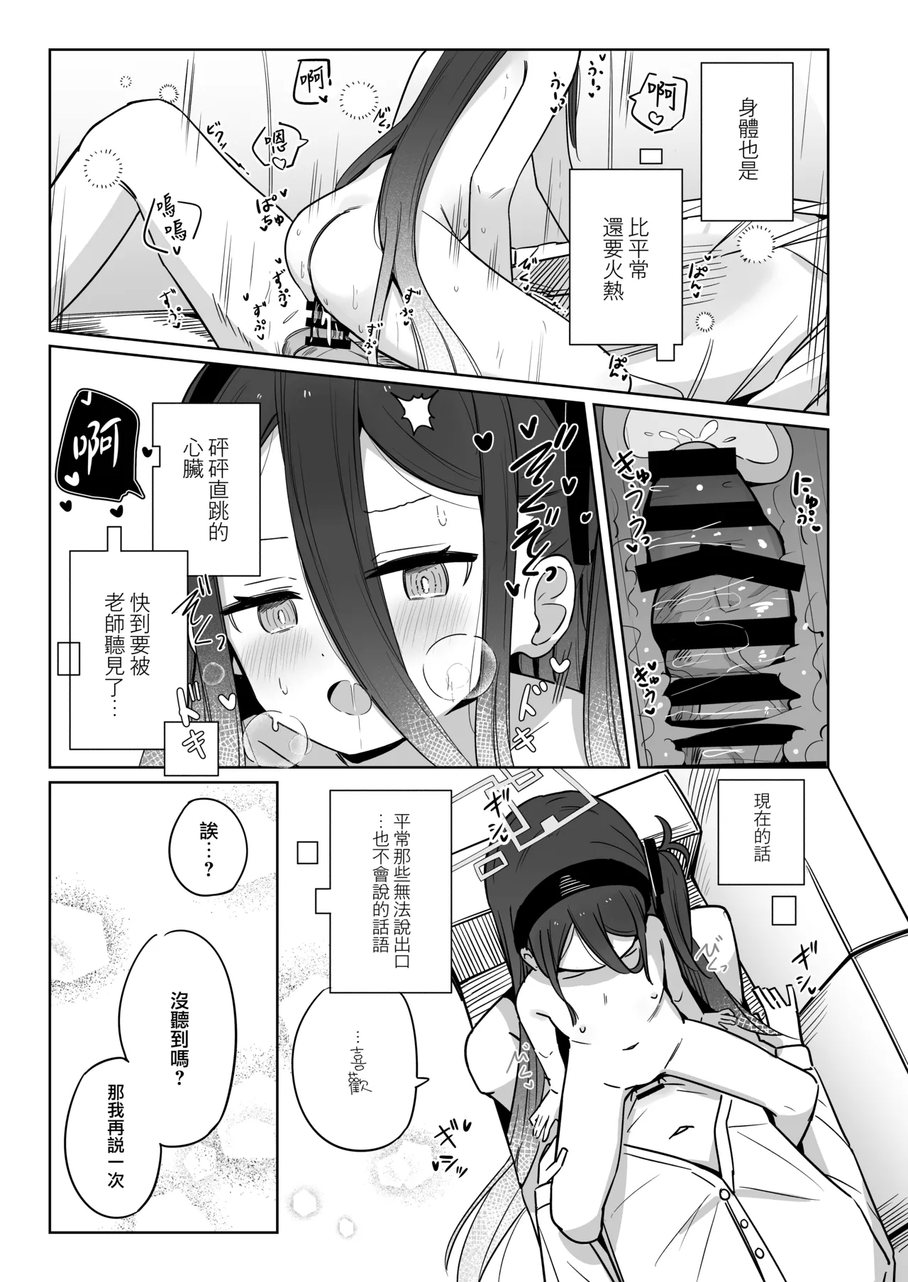 Kei-chan wa Nemuranai. - Page 22